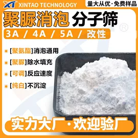 分子筛;填料;涂料消泡剂
