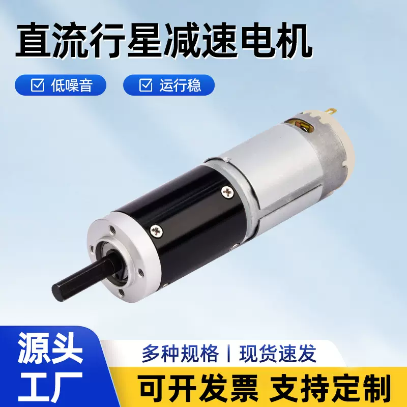 行星齿轮微型直流有刷减速电机小马达大扭力12V24V可调速电动机
