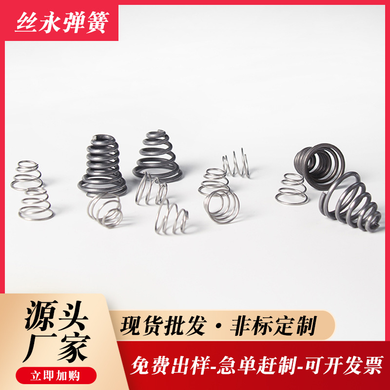 塔型压缩弹簧 锥型宝塔压簧 304不锈钢压缩塔黄异型回位压簧