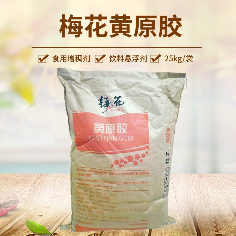 现货梅花黄原胶食品级黄原胶增稠剂稳定剂悬浮剂食用汉生胶高粘度