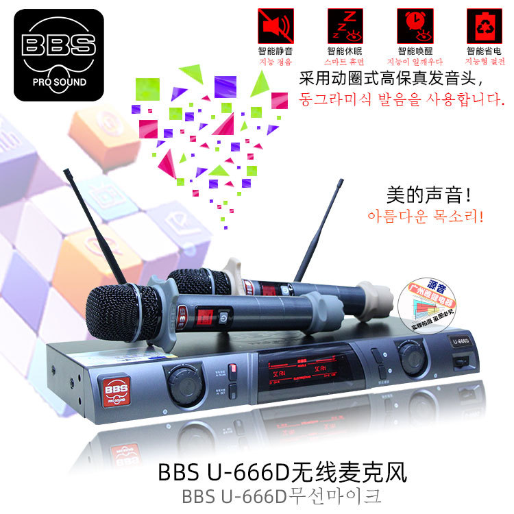 韩国BBS U-666D 家庭式舞台KTV话筒无线 一拖二手持麦克风