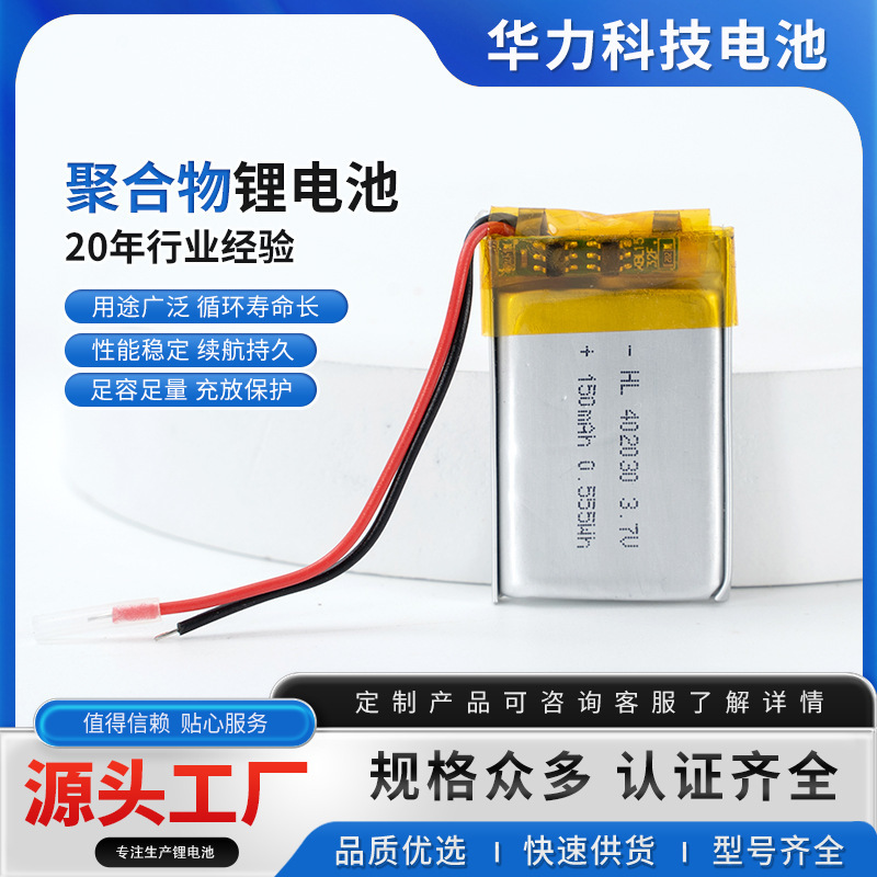 402030-150mAh ポリマー充電コンパートメント リチウム電池 UN38.3 認証サムランプ リチウム電池在庫あり|undefined