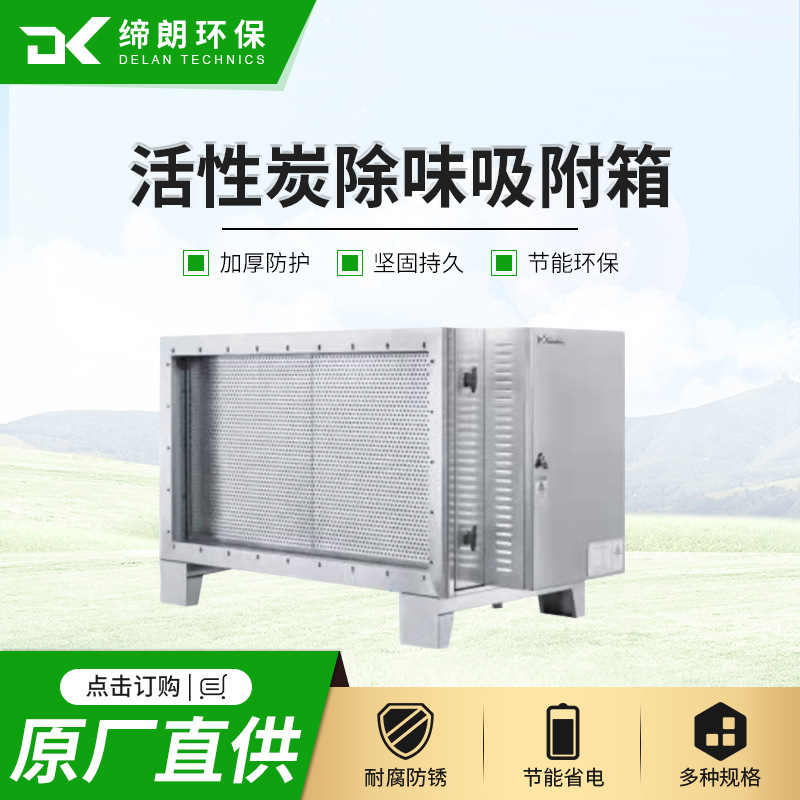 工业活性炭除味吸附箱-不锈钢外壳蜂窝活性炭8000风量