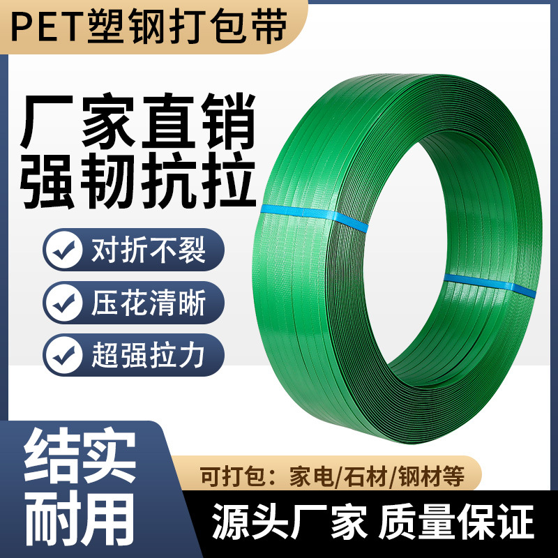 塑钢带手工塑料打包带机用1608PET捆扎带包装带打包扣绿色捆绑带