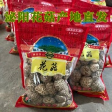 泌阳剪脚花菇大小可选无根肉厚冬菇香味花菇足农家土特产袋装