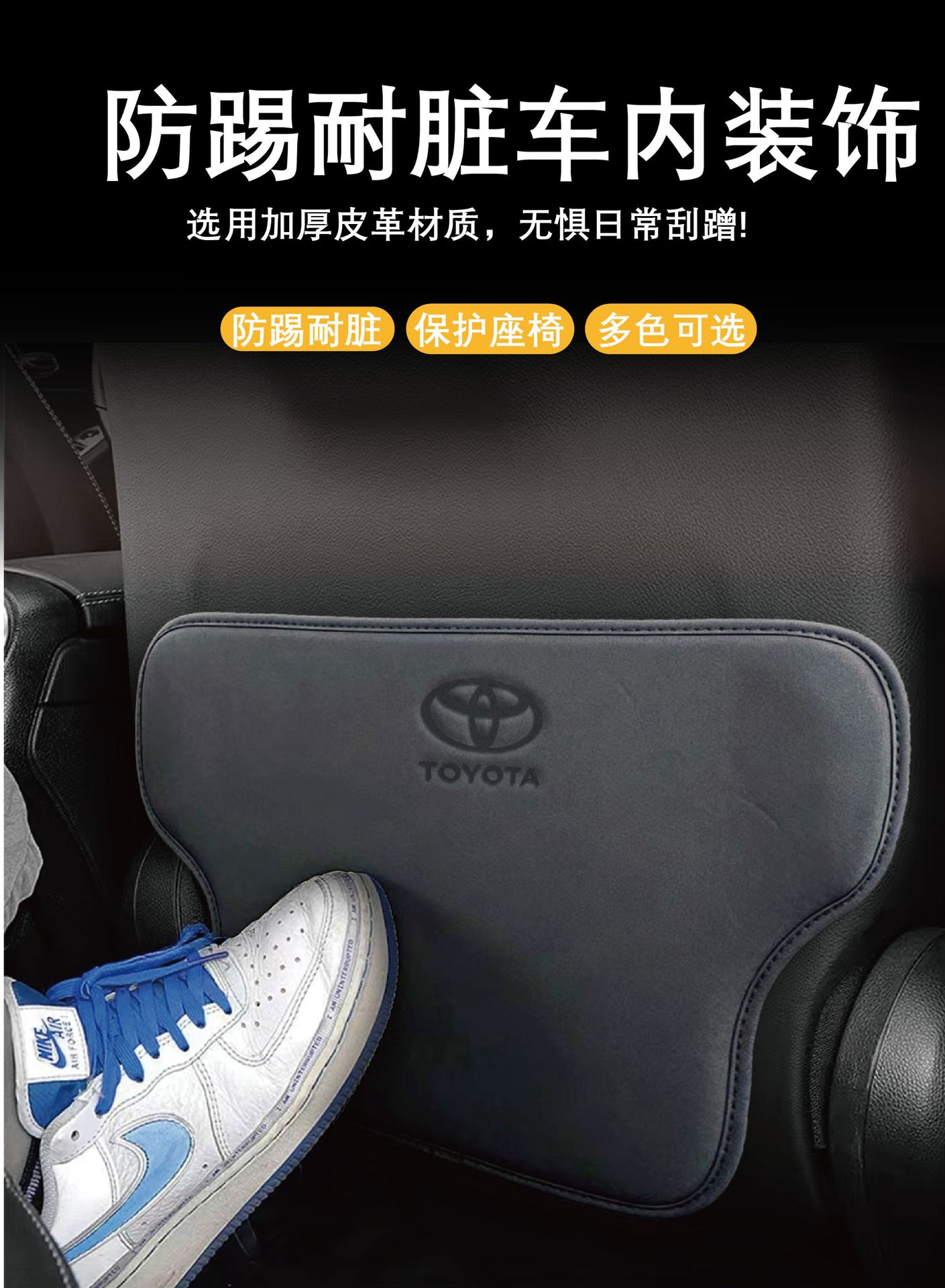 Suitable for Toyota Crown Car Seat Anti-Kick Backrest Anti-Scratch Sticker, Special Modified Accessories for the Seat