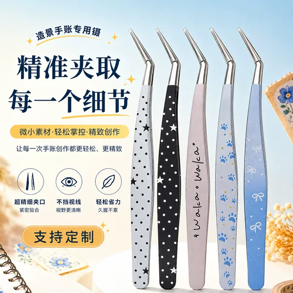 High-precision false eyelash tweezers, bead tweezers, gold feather clips, stainless steel landscaping stickers, cartoon grafting tweezers, eyelash beauty tools
