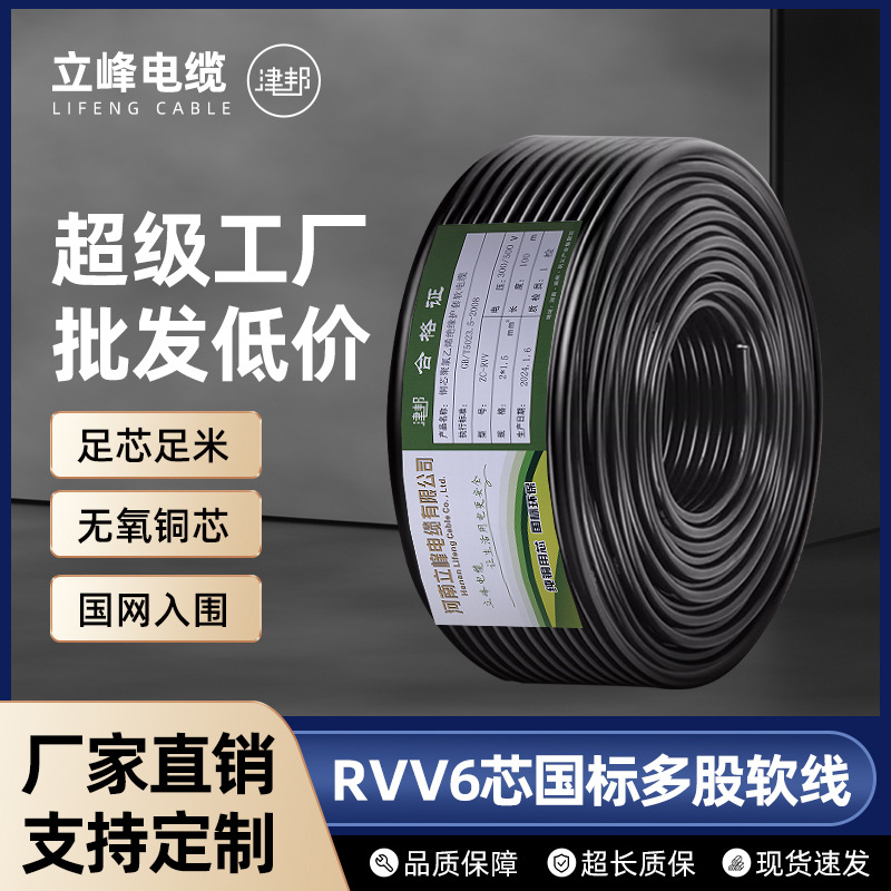 电线国标纯铜RVV6芯护套电源线0.50.7511.5平方防水软电缆电动
