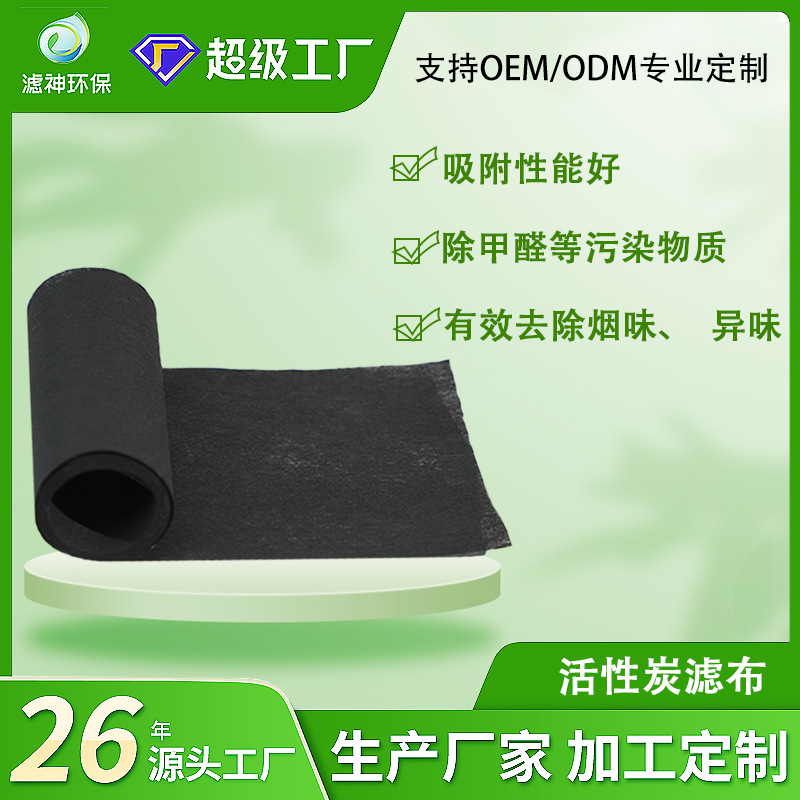 活性炭布过滤材料无纺布口罩炭布工业滤布空气净化除异味滤神跨境