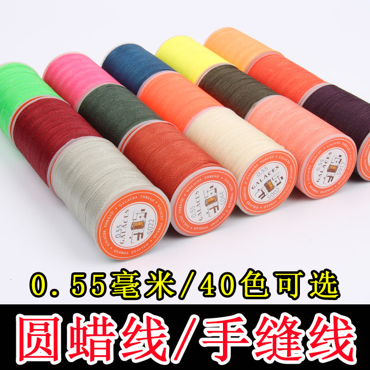 手缝蜡线手工diy皮革皮具钱包缝纫拉线0.55mm三股编织涤纶圆蜡线