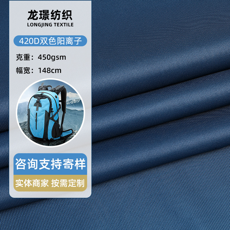 420D双色阳离子牛津布 箱包背包手袋帐篷布料PVC/PU涂层牛津布