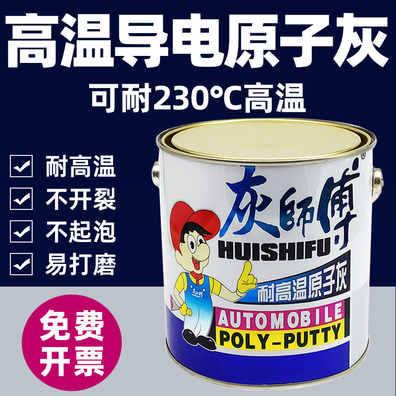 硕美耐高温导电原子灰静电喷涂喷粉修补汽车金属腻子灰3KG