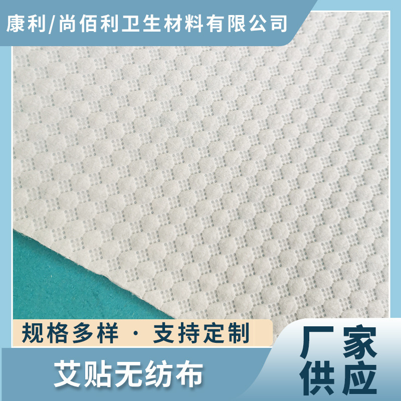 透气亲肤艾贴无纺布一次性加热包用PP无纺布家纺用双层复合无纺布
