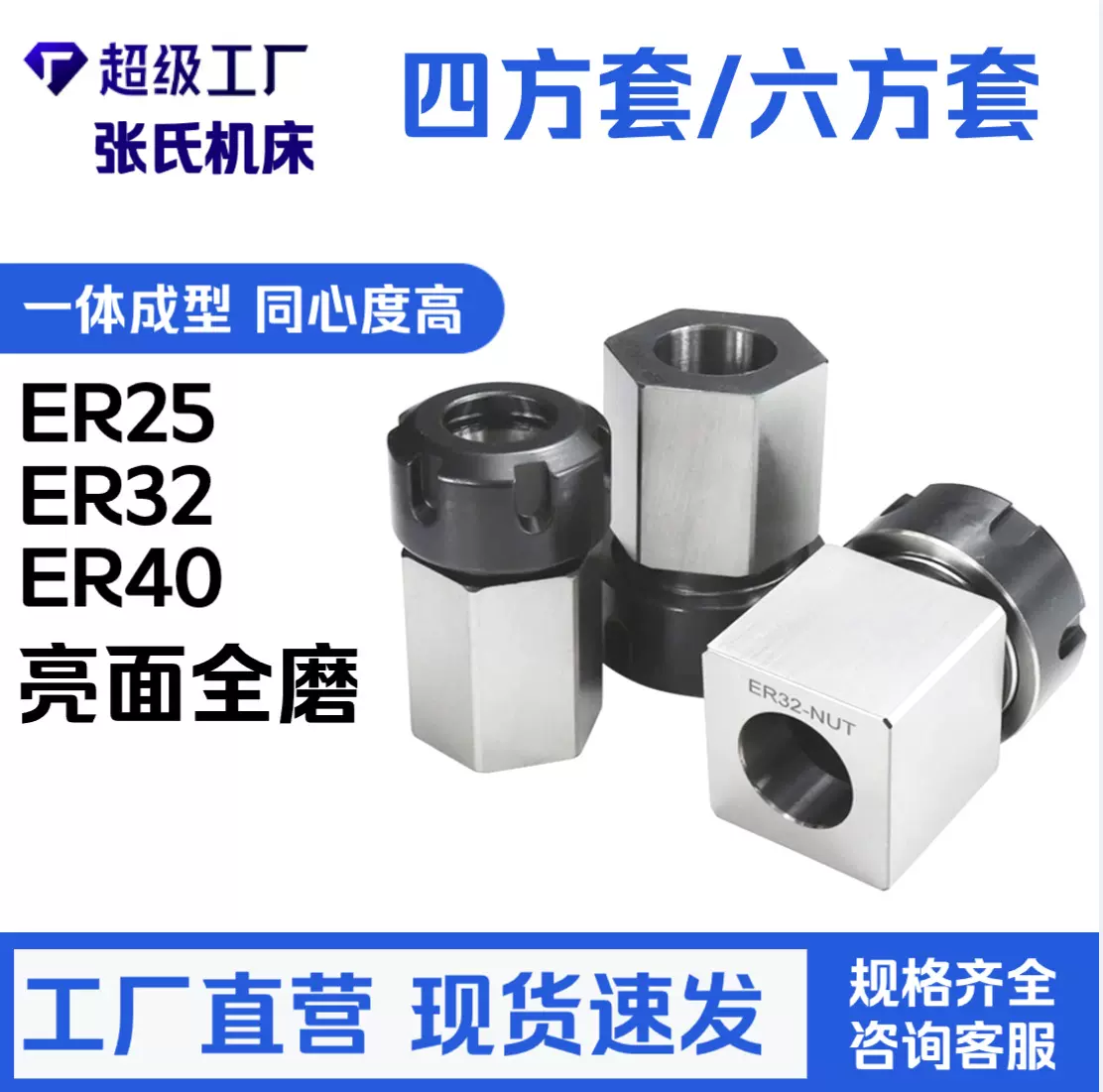 ER25 ER32 ER40六方套四方套 转换套 夹具接杆六方体5C夹头