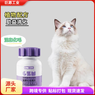 Cat Grass Hair Ball Tablets Helping Digestion Cat Hair Row Hair Ointment Spitting Hair Ball Cat Special Pet Supplies
