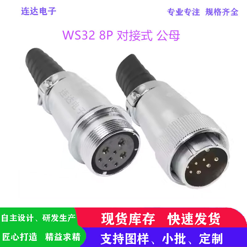 Aviation Plug and Socket Tp/Ws32 8P Docking Male and Female Smart Grid Control System Connection Line Connector Aviation Plug and Socket Tp/Ws32 8P Docking Male and Female Smart Grid Control System Connection Line Connector