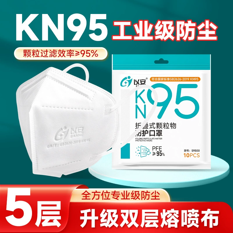 Маска одноразовая Yi'an KN95, 3D-формат, промышленная, пятислойная, защитная, дышащая, складная