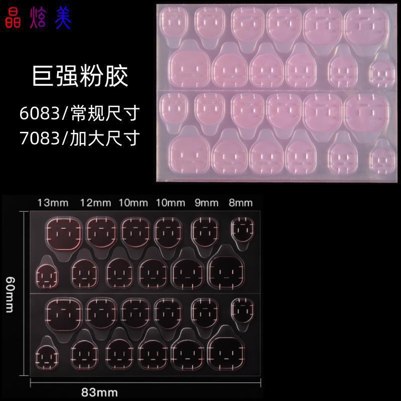 Hand strong stick pink jelly glue invisible glue paste wearing nail piece jelly double-sided glue nail jelly glue paste wholesale