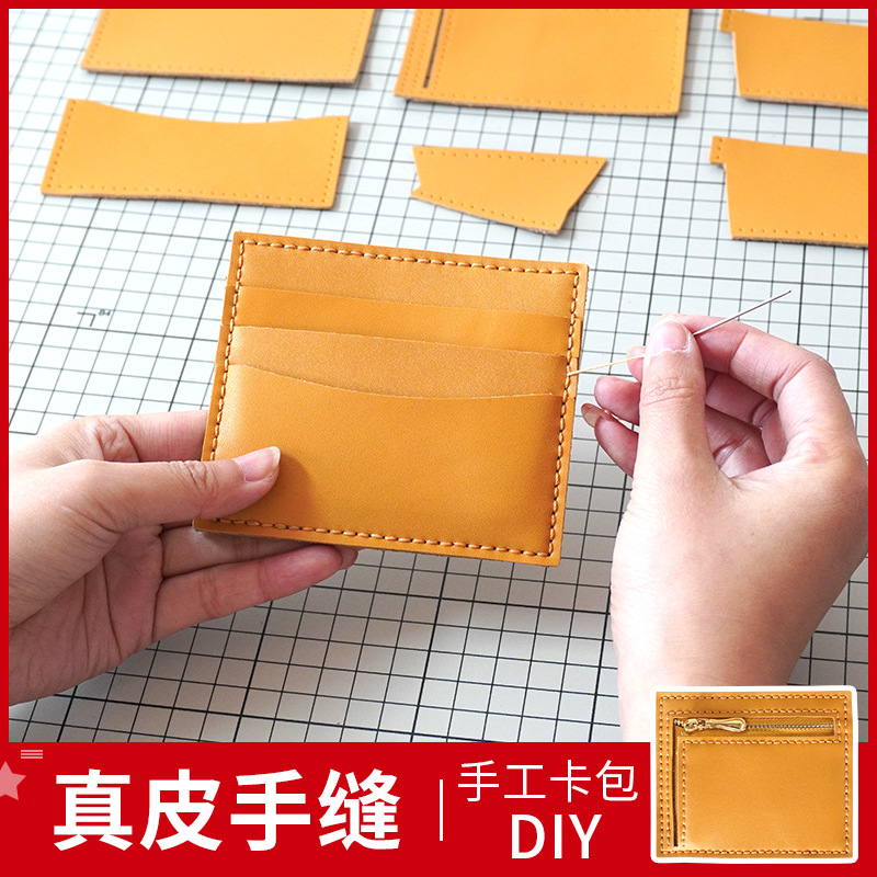 现货真皮手工女式卡夹diy材料包 超薄钱包自制皮革卡包零基础