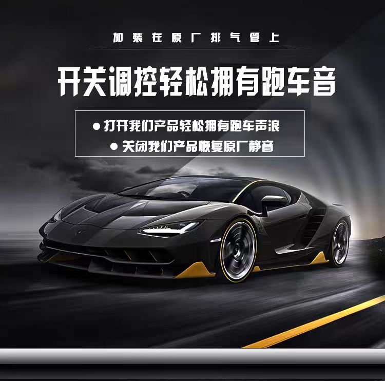 Variable Sound Exhaust Valve Car Exhaust Pipe Modification Sound Street Sports Car Sound Electric Remote Control Switch