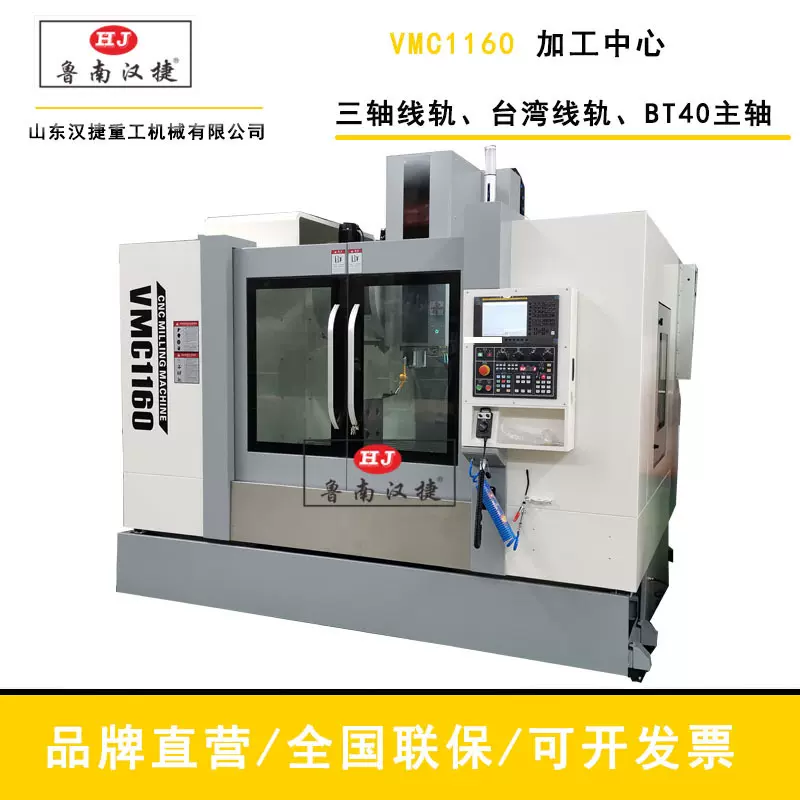 加工中心数控铣床VMC1160CNC电脑锣钻铣铝铜金属五金机床精密