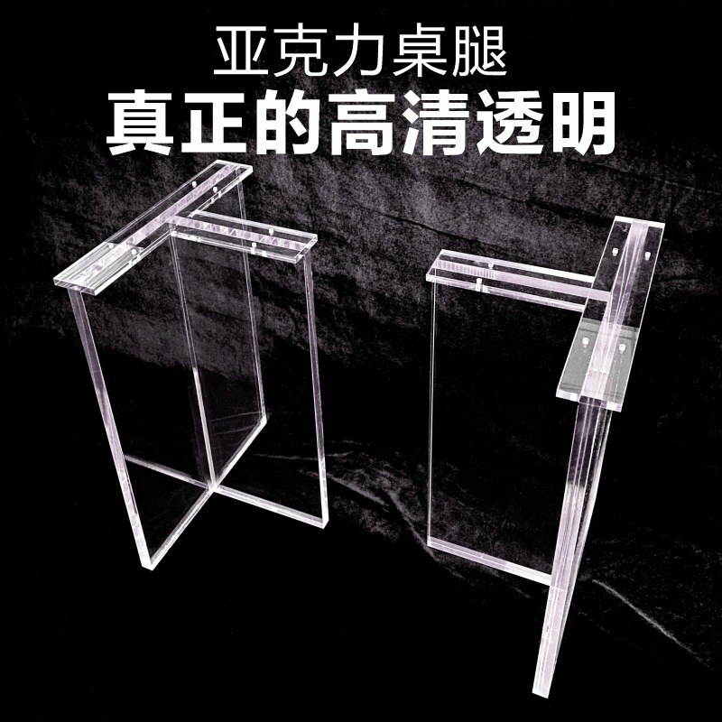 高亚克力板桌腿透明桌脚餐桌支架茶几岩板支撑腿茶色桌角厚板加工