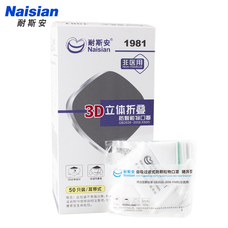 耐斯安 1981防尘口罩防工业粉尘男女成人劳保防护口罩KN95级