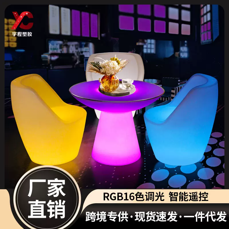 彩色LED发光酒吧桌椅发光吧台椅餐桌茶几RGB色发光宴会七彩桌椅