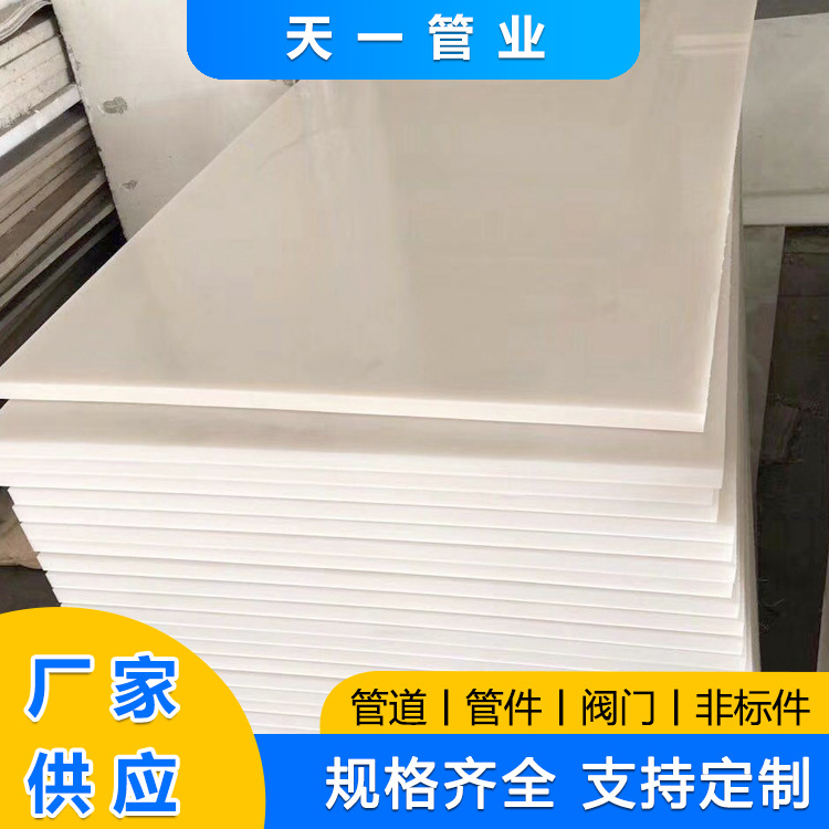 PPH板材 厂家供应聚丙烯板材 FRPP板发货迅速 有质保