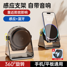跨境爆品无线感应支架手机支架音响桌面三合一懒人直播音箱厂家批