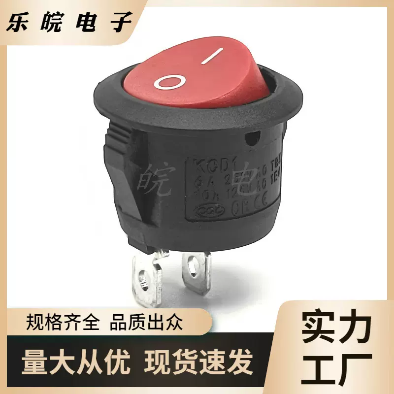 直径23mm圆形2脚红色船型开关 KCD1开孔20MM红色两脚圆形翘板开关