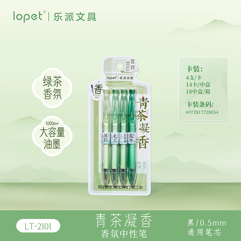 乐派架装笔新品红茶沉香扭扭笔茶香味笔芯顺滑速干学生刷题作业笔|undefined