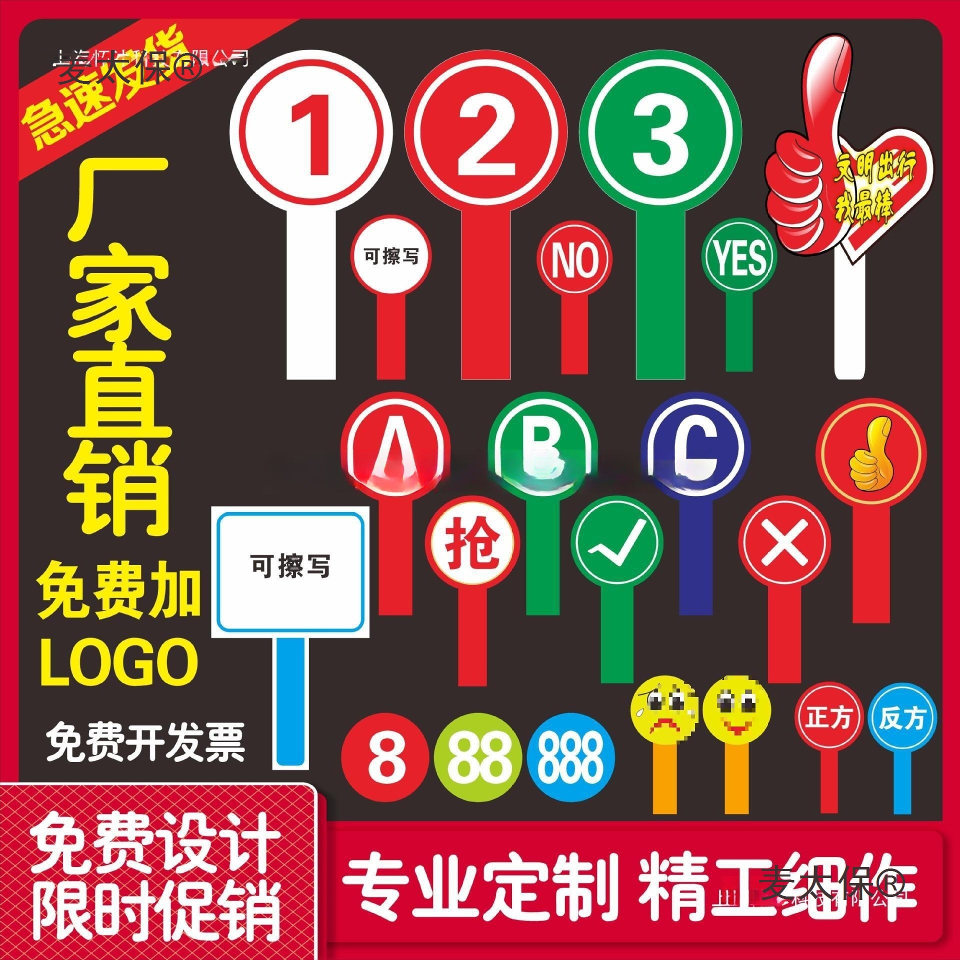 拍卖会手举牌评委打分牌数字牌AB牌礼让yesno对错笑哭脸正麦太保