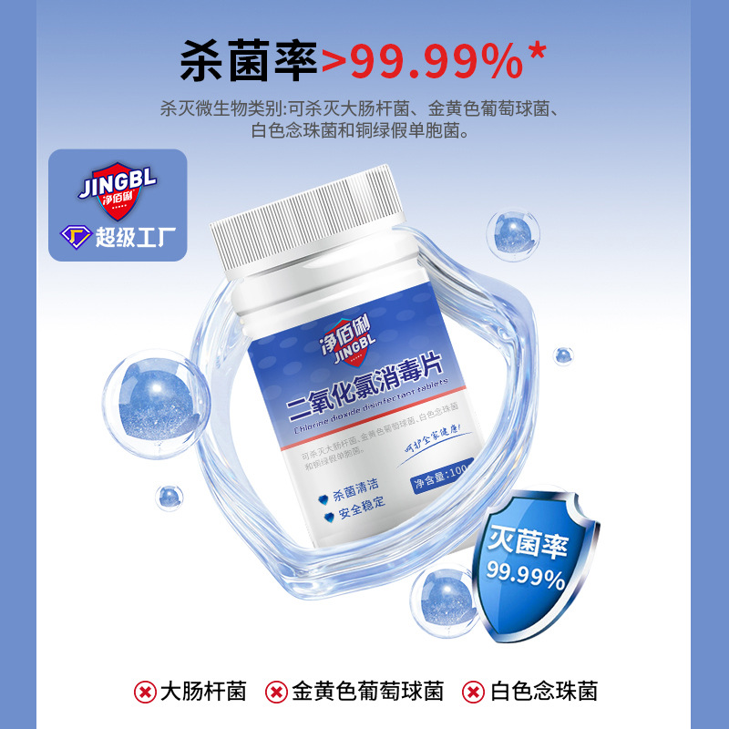 二氧化氯消毒片净佰俐84泡腾片宠物猫狗消毒液鲜花鱼缸净水杀菌剂