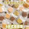 生椰拿铁味网红小方块饼干独立小包装焦糖巧克力曲奇零食整箱批发|ms