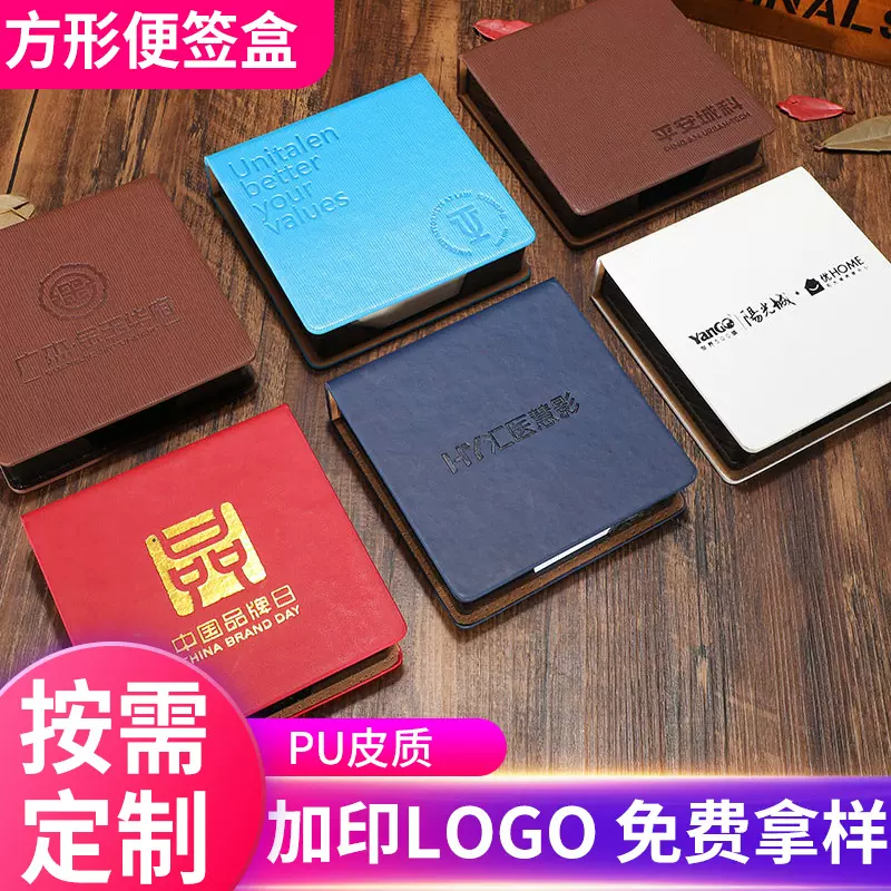 办公用品文具PU皮革便签盒仿皮封面方形塑料便利贴盒子定 制LOGO