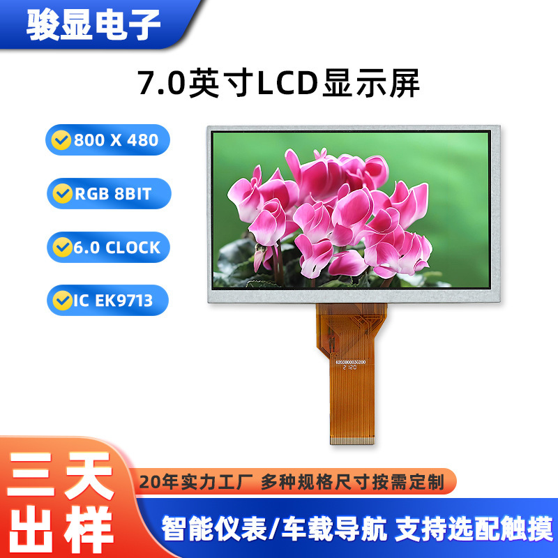 Industrial grade 7 inch LCD screen RGB interface resolution 800*480 for industrial control equipment 7 inch LCD screen