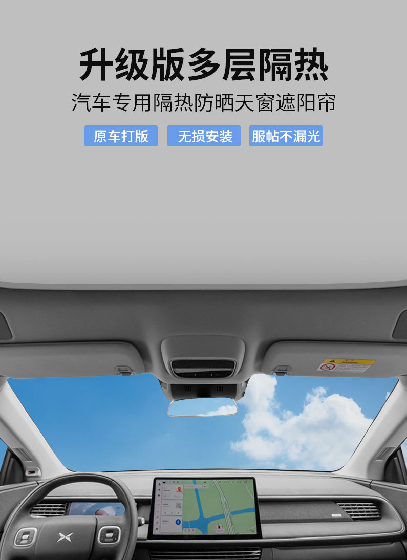 Xiaopeng G6 special factory direct supply ice crystal sunshade curtain sunroof sun protection insulation mesh sunshade car supplies batch
