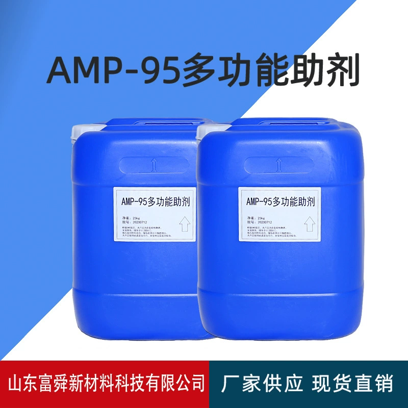 В наличии поставка AMP-95 лакокрасочные добавки нейтрализатор стабилизатор pH регулятор многофункциональные добавки