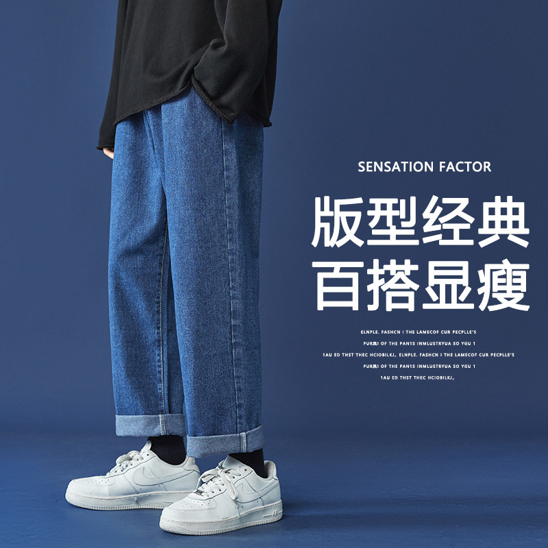 Jeans men's spring 2023 new Hong Kong style Japanese loose straight leg men's autumn dress cropped casual long pants men's