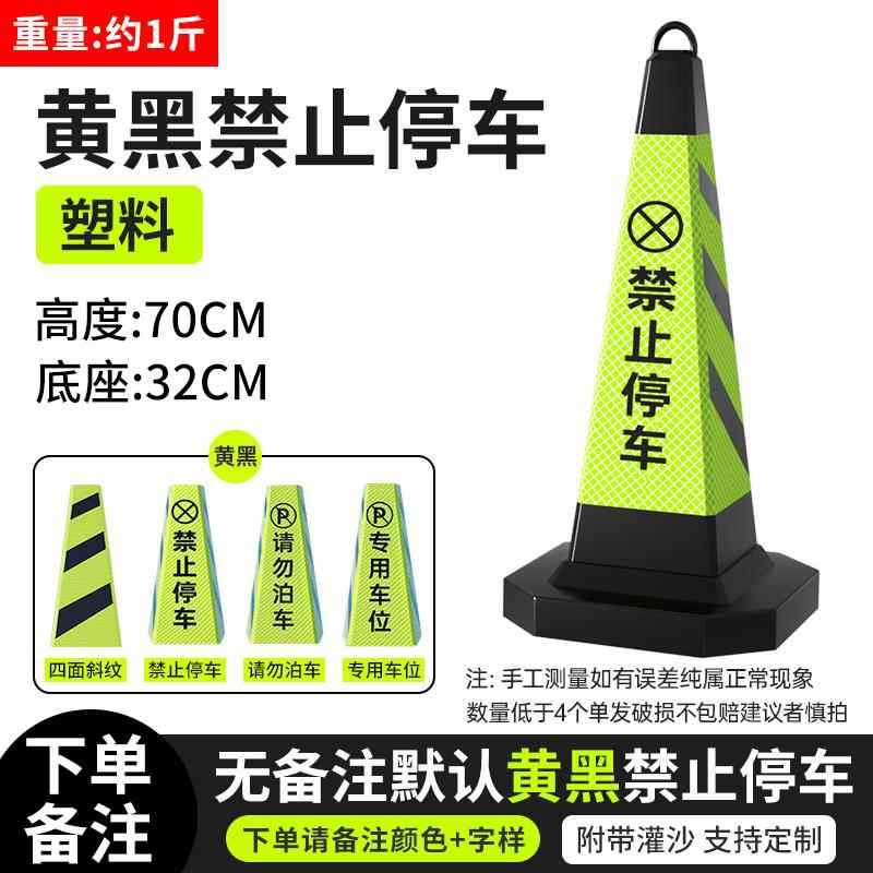 모래 충전 중에는 주차 금지 [플라스틱] 확대