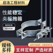 夹板抱箍电力通讯镀锌扁铁吊拉线木水泥杆杆架线夹板路牌固定器材