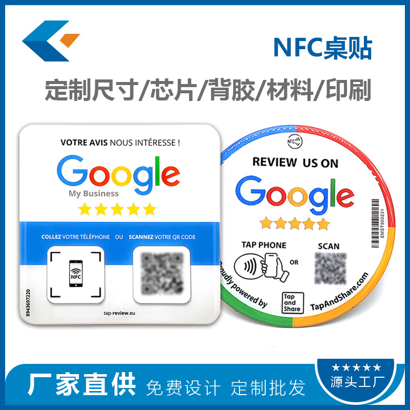 NFC滴胶好评卡桌贴 可写URL/变动二维码/RFID滴胶抗金属背胶卡贴