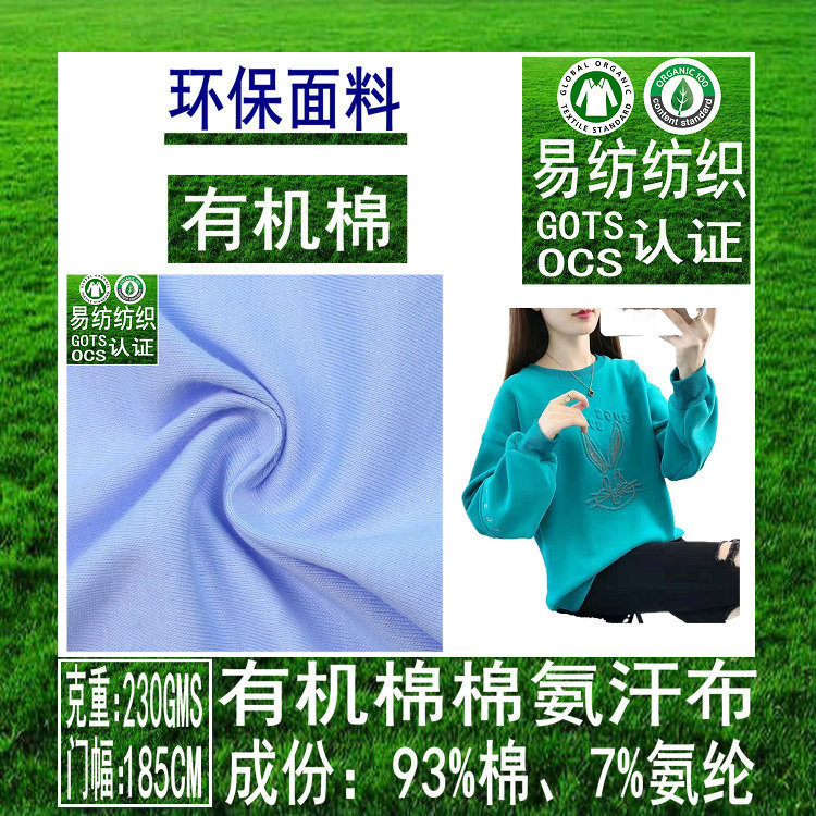 Organic cotton ammonia Jersey organic cotton 40s combed cotton ammonia GOTS organic cotton lycra organic cotton brace Jersey Organic cotton ammonia Jersey organic cotton 40s combed cotton ammonia GOTS organic cotton lycra organic cotton brace Jersey