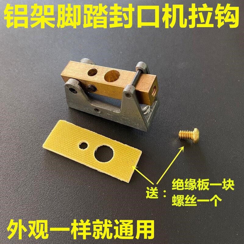 Aluminum frame sealing machine, pull hook protective cover, PFS foot-operated insulated base, heating wire bracket, heating element, copper connector