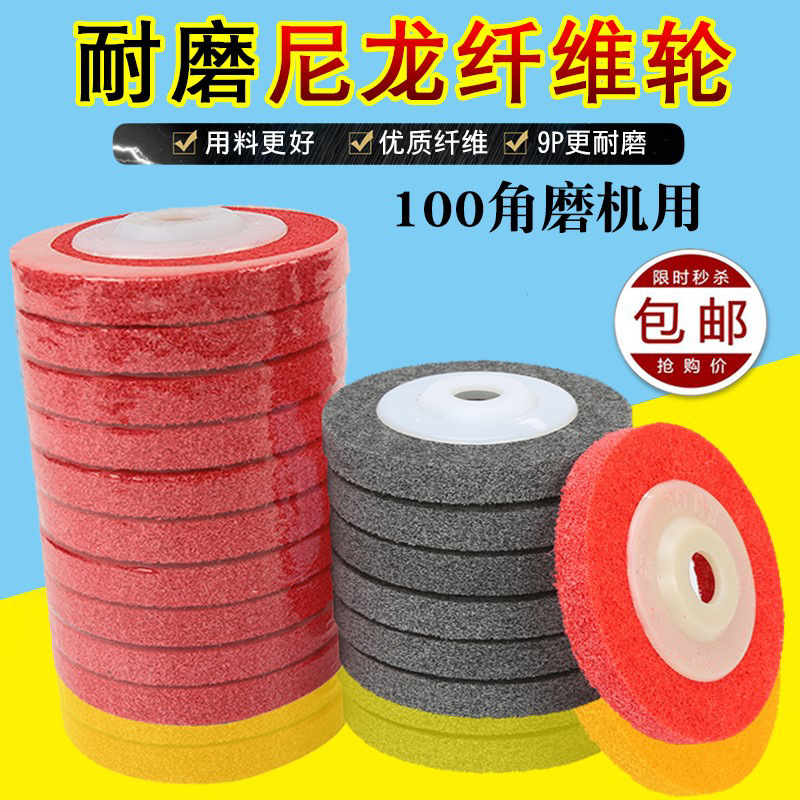 角磨机尼龙轮100*16mm不锈钢抛光片除锈打磨片纤维轮角磨片拉丝轮