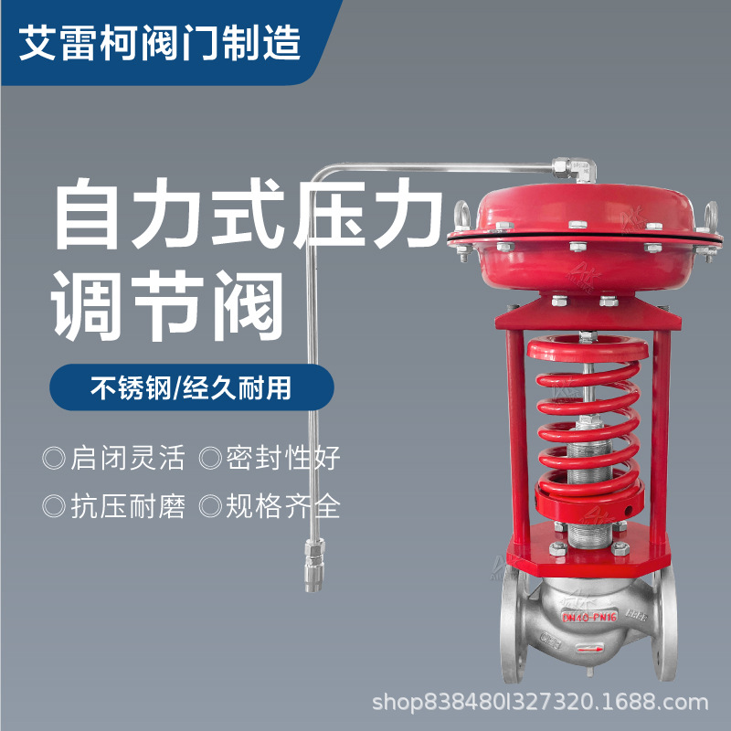 ZMHN-DN200直接作用压力调节阀/压力调节阀/直接作用调节阀自力式