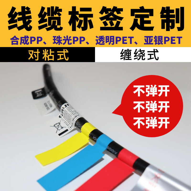 Cable Labels, Wire Data Cables, Network Cable Wiring Classification, Winding, Folding, Non-Elastic, Non-Adhesive Labels, Customization