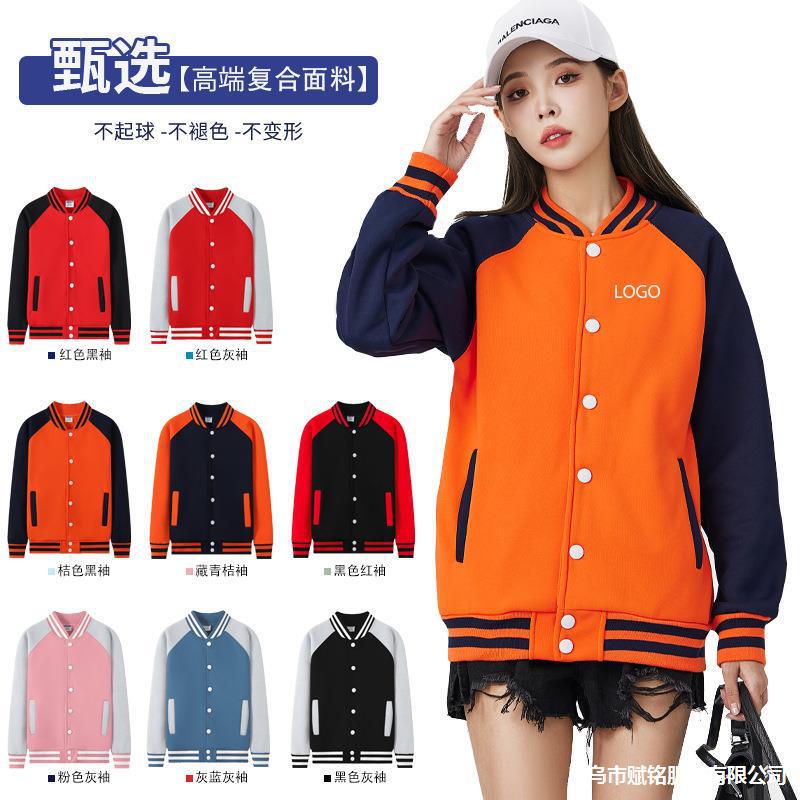 Baseball uniform sweater printing logo class uniform coat group work clothing sports uniform jacket work clothes
