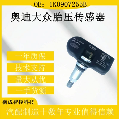 1K0907255B Tire Pressure Monitoring – Tire pressure monitoring system